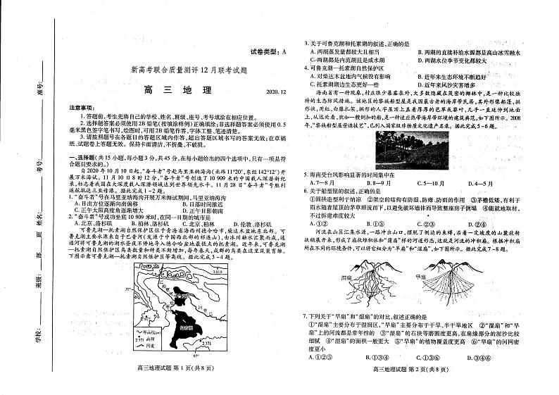 2020-2021新高考五省百校联盟高三12月份联考地理试卷（含答案）第1页