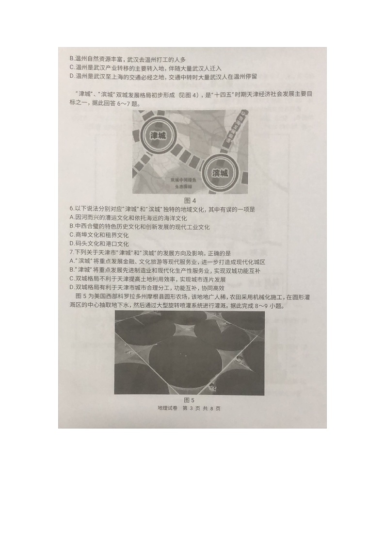2021天津市滨海七所重点学校高三上学期期末考试地理试卷图片版含答案第3页