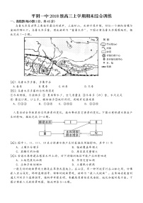 2021济南平阴一中高三上学期1月模拟地理试题含答案