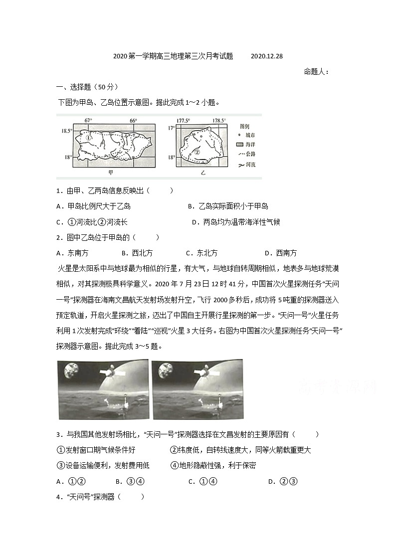 2021石嘴山三中高三上学期第三次月考（期末）地理试题缺答案01