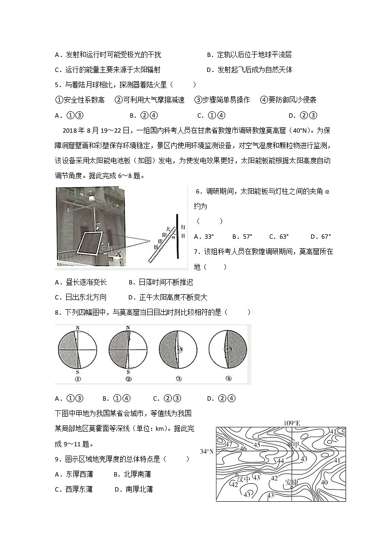2021石嘴山三中高三上学期第三次月考（期末）地理试题缺答案02