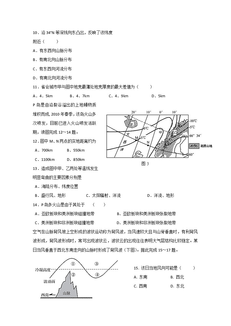 2021石嘴山三中高三上学期第三次月考（期末）地理试题缺答案03