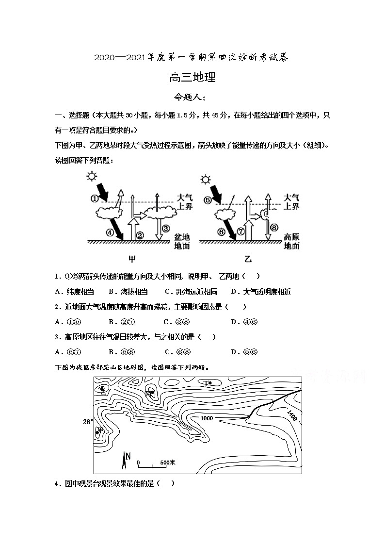 2021武威十八中高三上学期第四次诊断检测（期末）地理试题含答案第1页