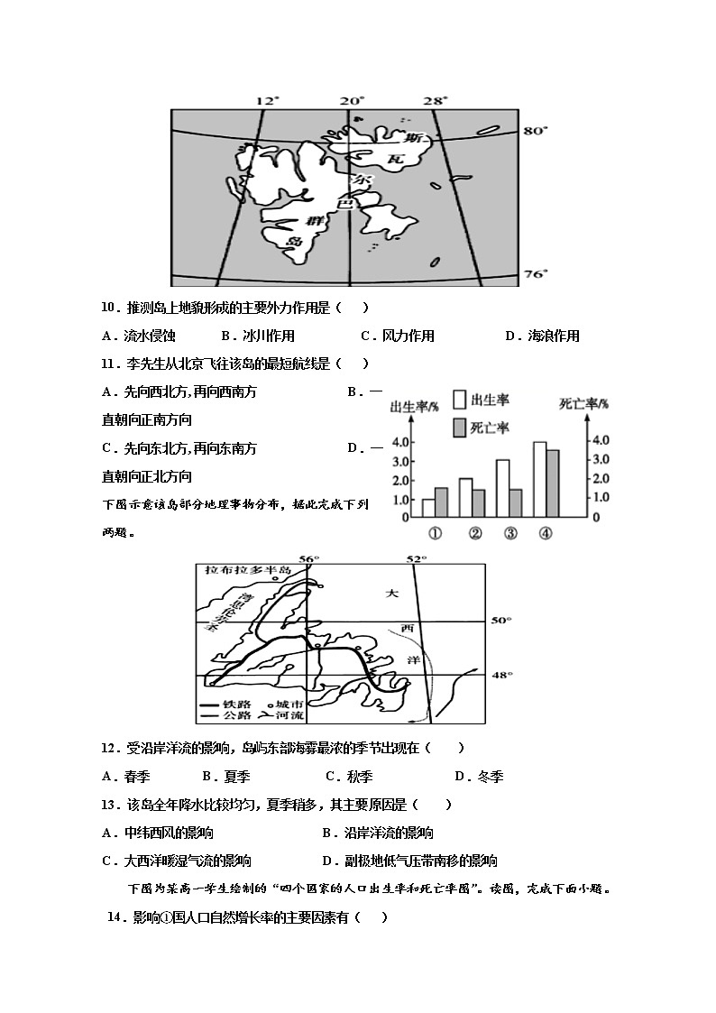 2021武威十八中高三上学期第四次诊断检测（期末）地理试题含答案第3页