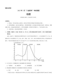 20211月“八省联考”新高考考前猜题地理试题PDF版含解析