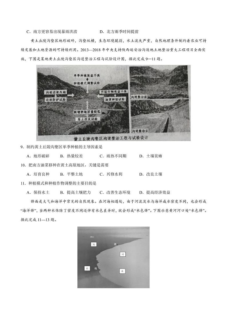 20211月“八省联考”新高考考前猜题地理试题PDF版含解析03