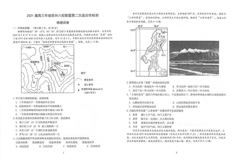 2021苏州八校联盟高三第二次适应性检测地理试题扫描版含答案01