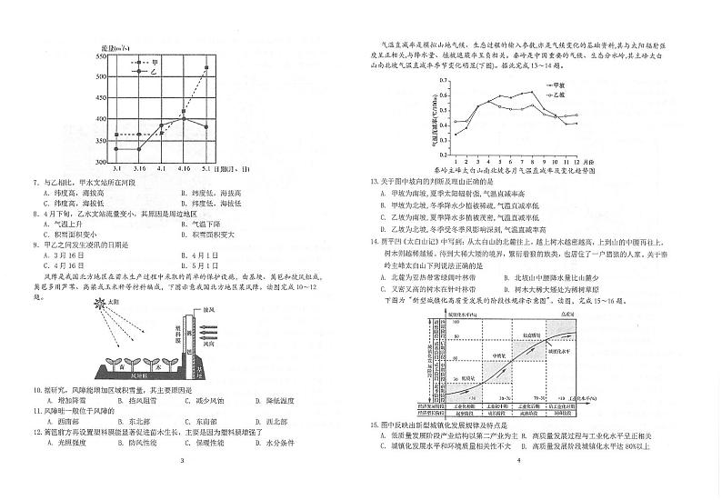 2021苏州八校联盟高三第二次适应性检测地理试题扫描版含答案02