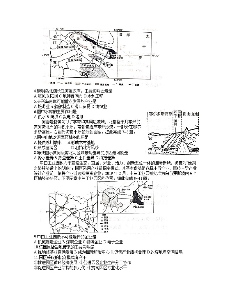2021安徽省皖南八校高三上学期第二次联考文综地理试题含答案02