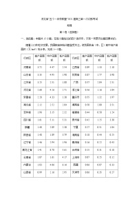 2021河北省“五个一名校联盟”高三上学期第一次诊断考试地理试题含答案