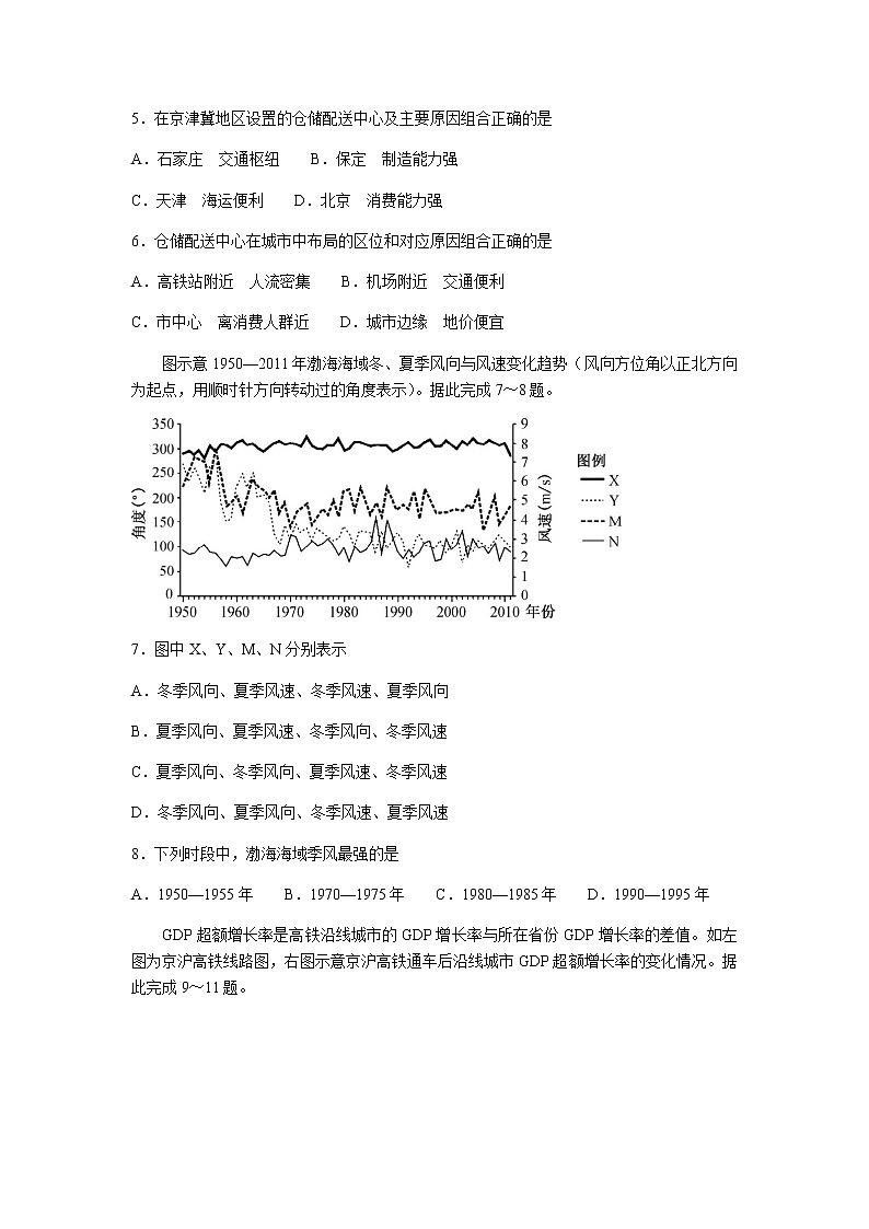 2021河北省“五个一名校联盟”高三上学期第一次诊断考试地理试题含答案第3页