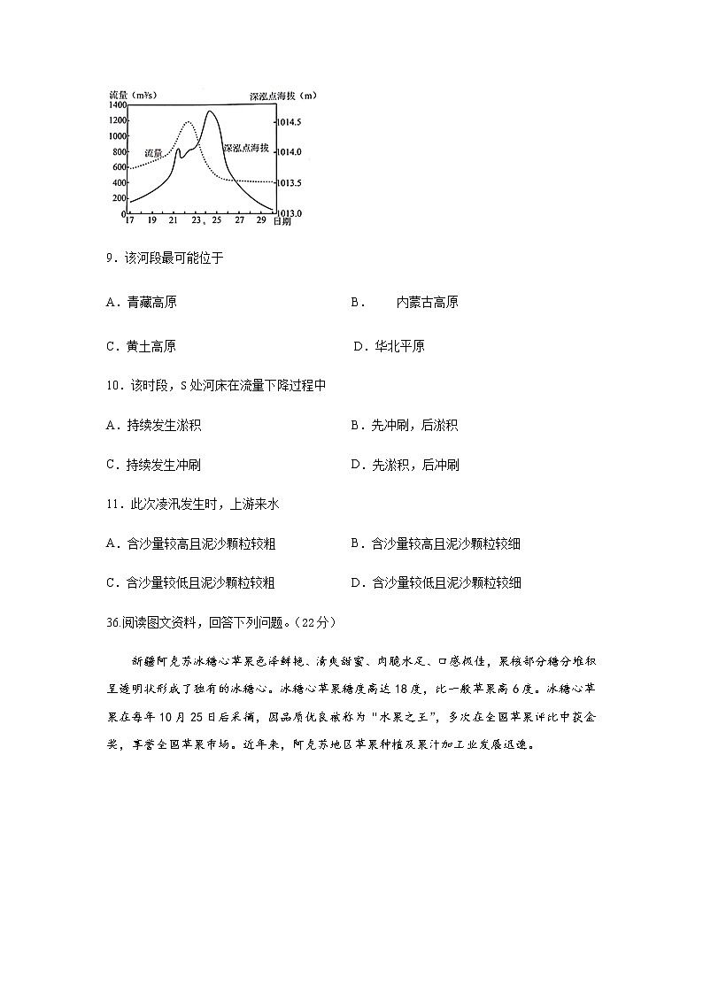 2021省大庆实验中学高三上学期期末考试地理试题含答案03