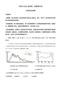 2021开封高三上学期第一次模拟考试文科综合地理试题含答案