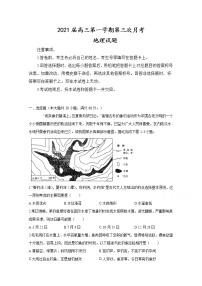 2021合肥肥东县高级中学高三上学期第三次月考地理试题含答案