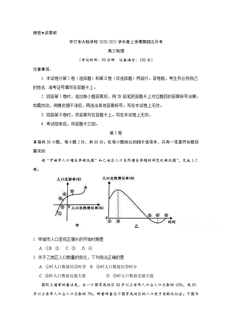 2021朔州怀仁大地学校高三上学期第四次月考地理试题含答案第1页
