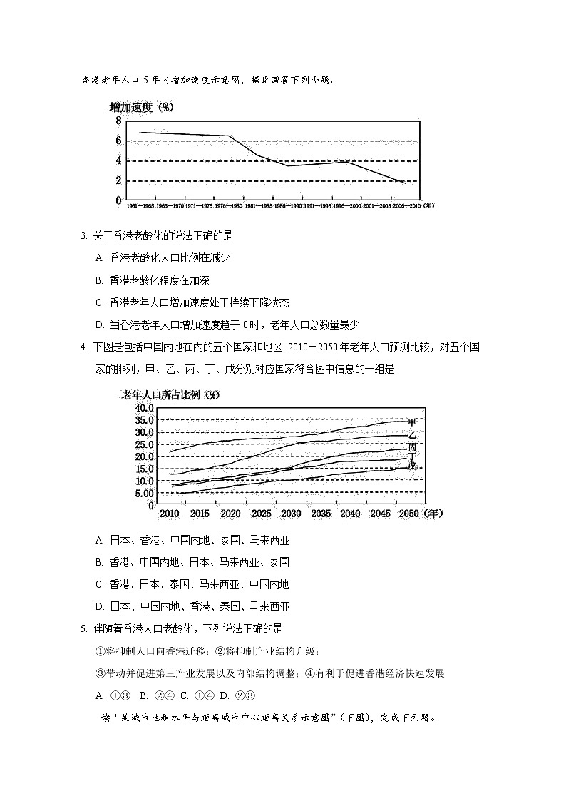 2021朔州怀仁大地学校高三上学期第四次月考地理试题含答案第2页