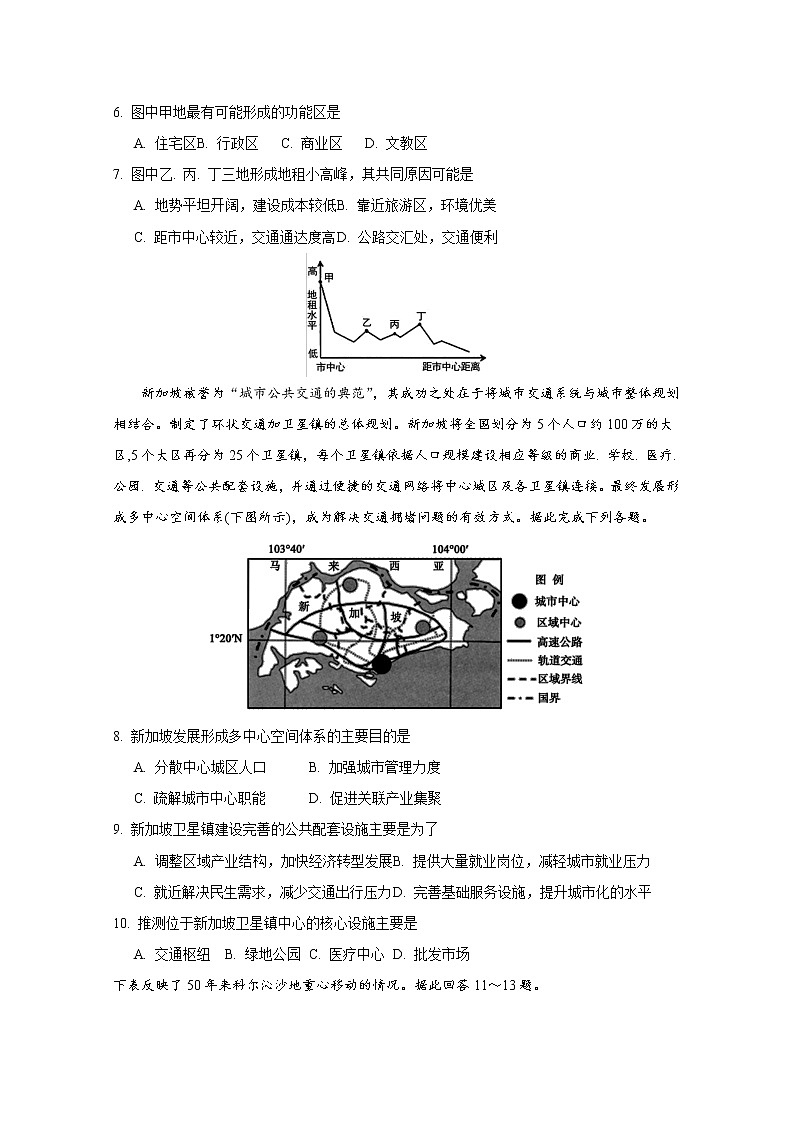 2021朔州怀仁大地学校高三上学期第四次月考地理试题含答案第3页
