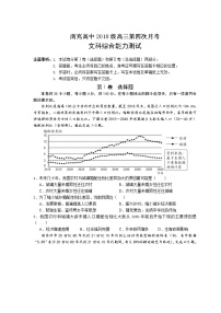 2021南充高级中学高三上学期第四次月考文综地理试卷含答案