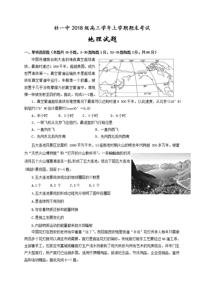 2021省牡丹江一中高三上学期期末地理试题含答案第1页