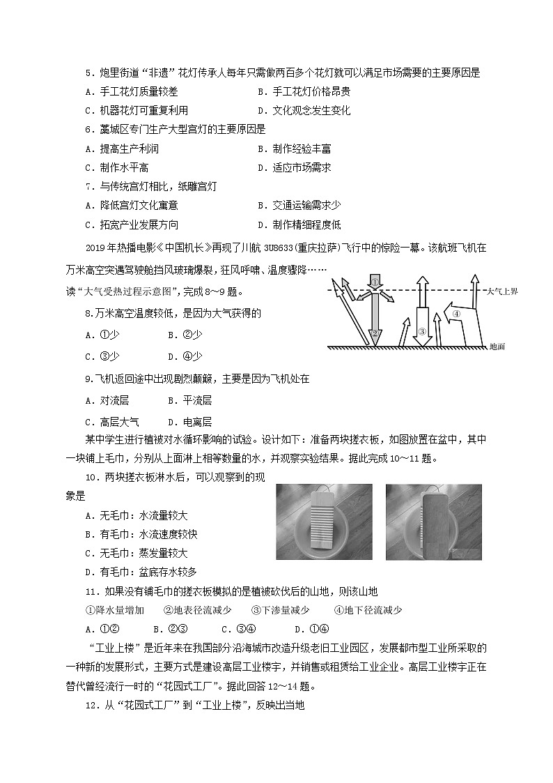 2021省牡丹江一中高三上学期期末地理试题含答案第2页