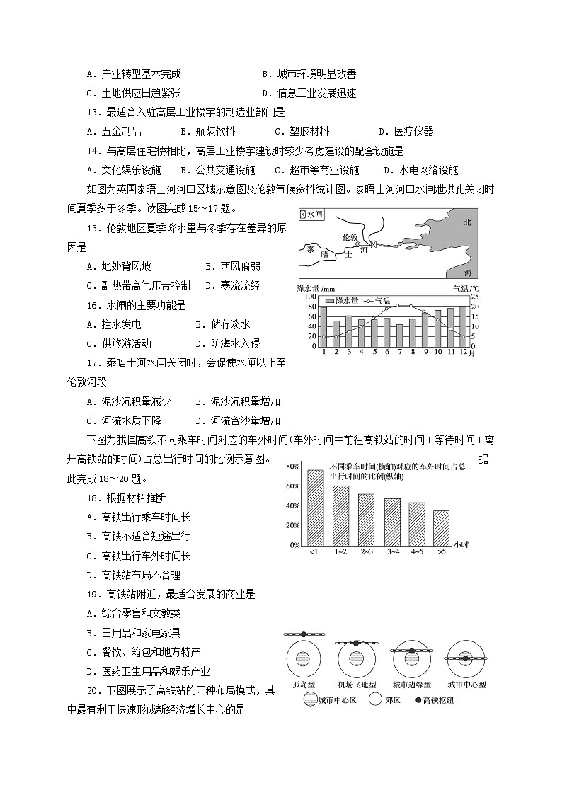 2021省牡丹江一中高三上学期期末地理试题含答案第3页