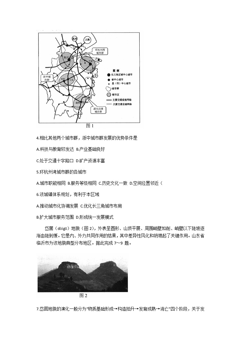 2021玉溪普通高中高三上学期第一次教学质量检测（12月）文科综合地理试题含答案第2页