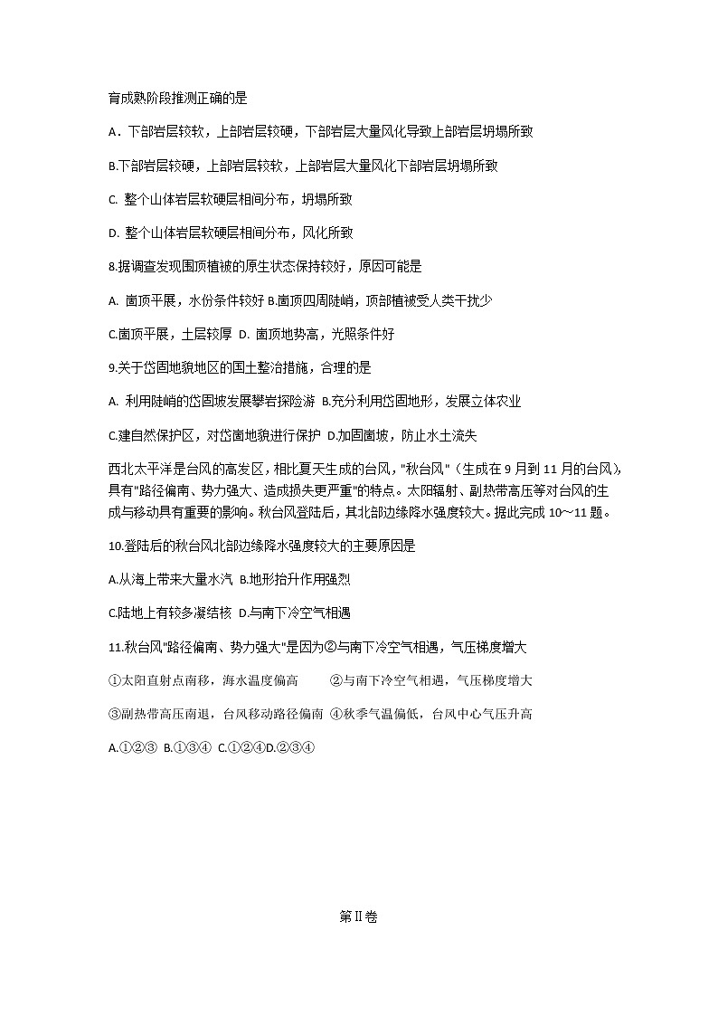 2021玉溪普通高中高三上学期第一次教学质量检测（12月）文科综合地理试题含答案第3页