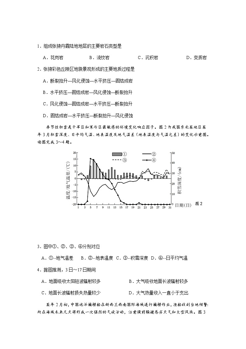2020-2021学年度第一学期高三地理适应性练习试题（终稿）第2页