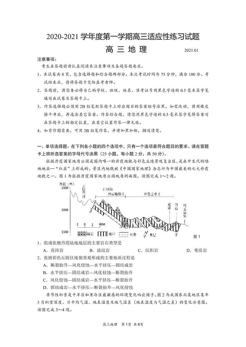 江苏省扬州市2021届高三上学期1月适应性练习地理试题 PDF版含答案第1页