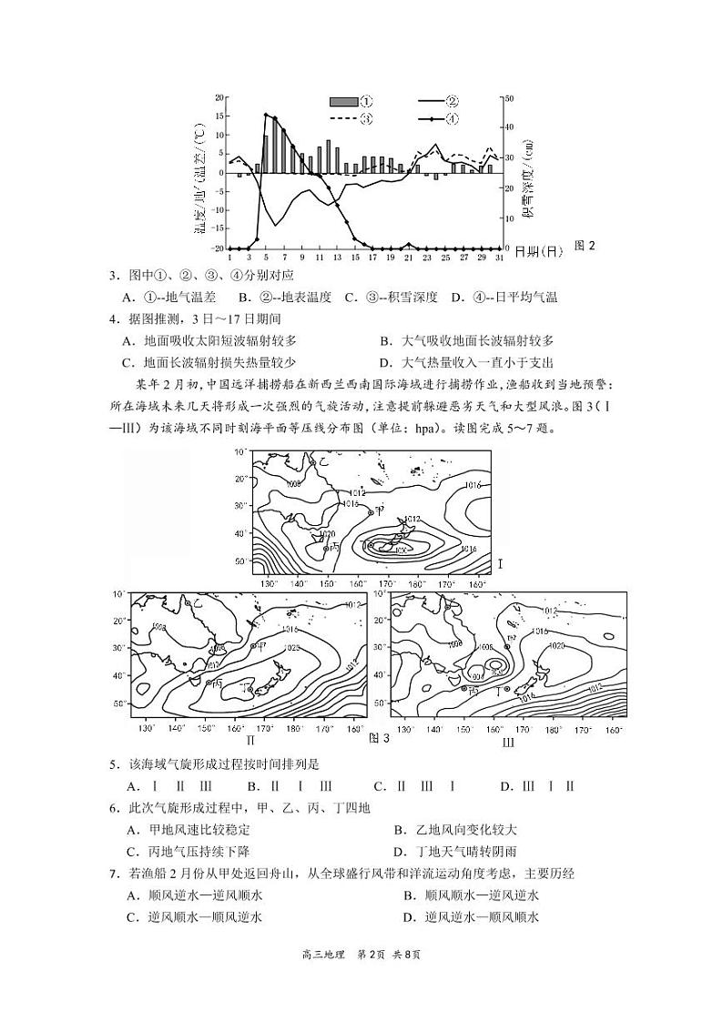 江苏省扬州市2021届高三上学期1月适应性练习地理试题 PDF版含答案第2页
