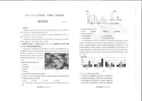 2021吕梁孝义中学高三上学期12月月考地理试题扫描版含答案