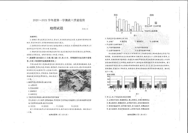 山西省吕梁市孝义中学2021届高三上学期12月月考地理试题（扫描）第1页