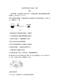 2021江苏省高三上学期第二次百校联考地理试题含答案