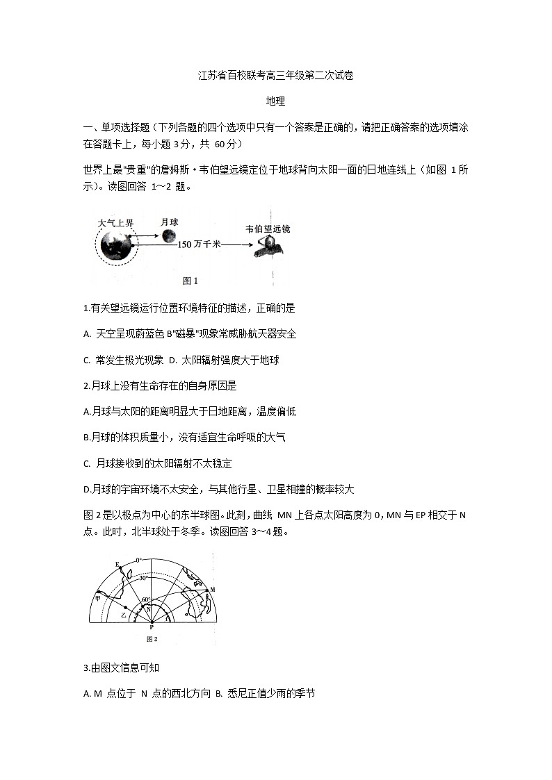 2021江苏省高三上学期第二次百校联考地理试题含答案第1页
