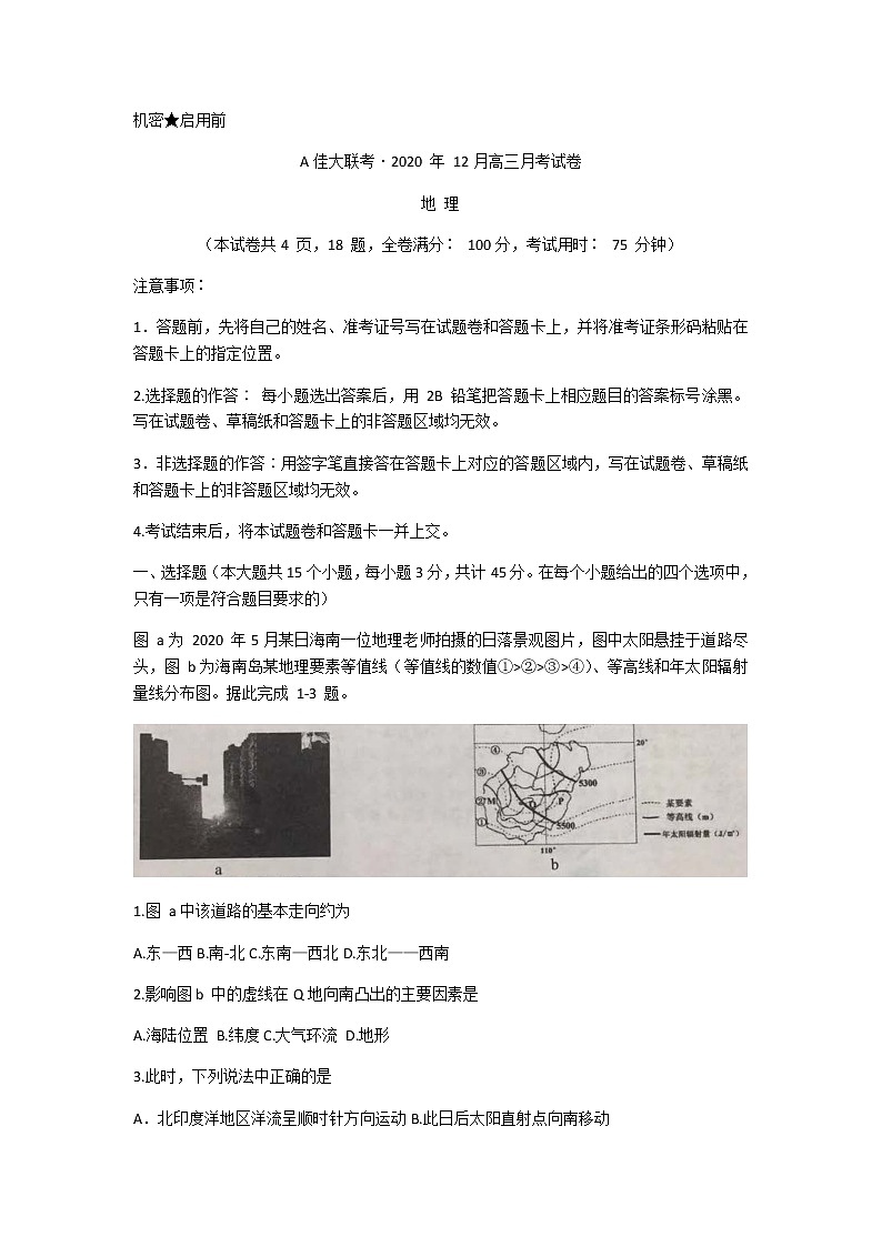 2021湖南省A佳大联考高三上学期12月月考地理试题含答案第1页