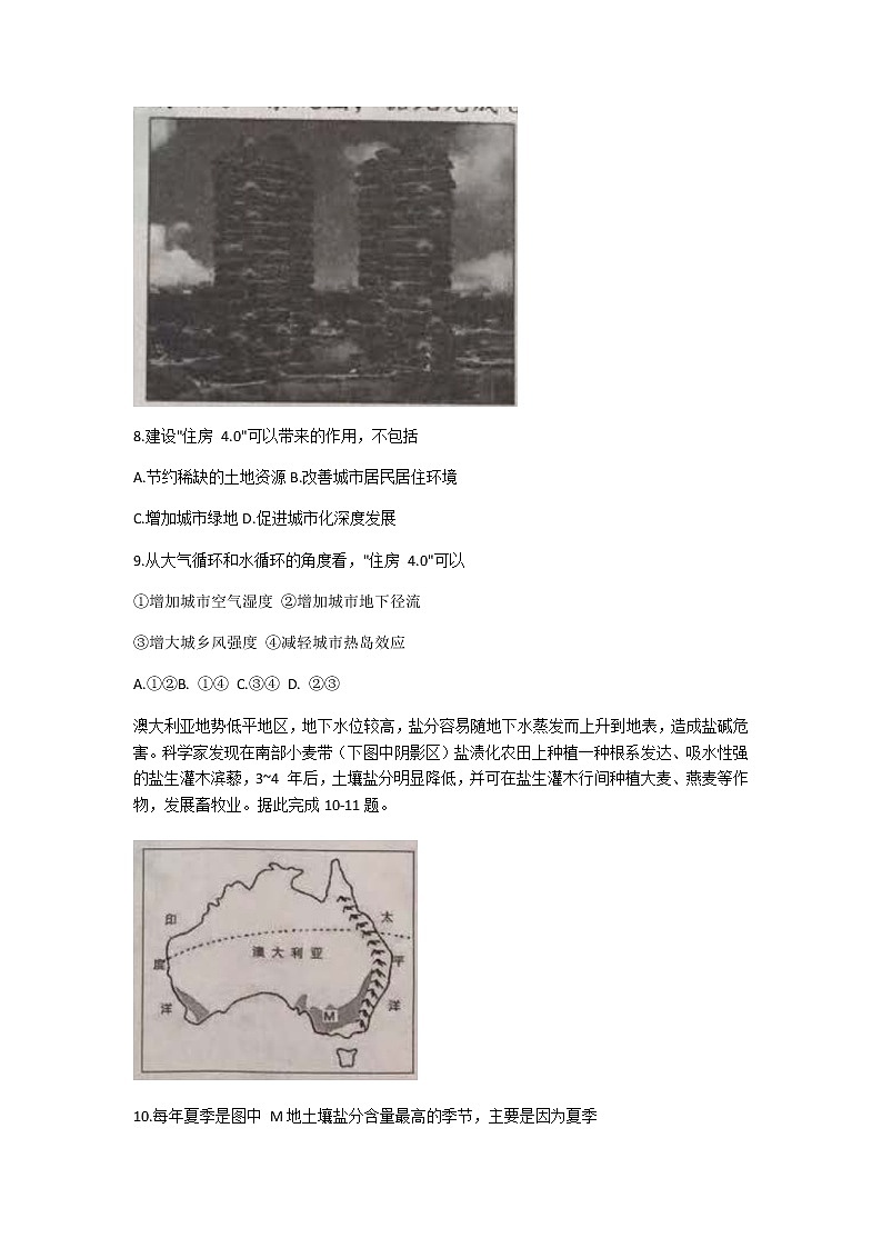 2021湖南省A佳大联考高三上学期12月月考地理试题含答案第3页
