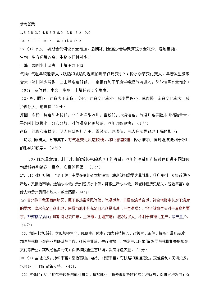 2021湖北山东部分重点中学高三12月教学质量联合检测地理试题PDF版含答案01