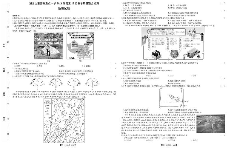 2021湖北山东部分重点中学高三12月教学质量联合检测地理试题PDF版含答案01