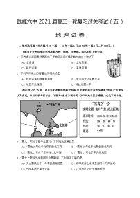 2021武威六中高三上学期第五次过关考试地理试题含答案