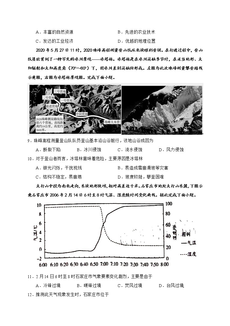 2021武威六中高三上学期第五次过关考试地理试题含答案03