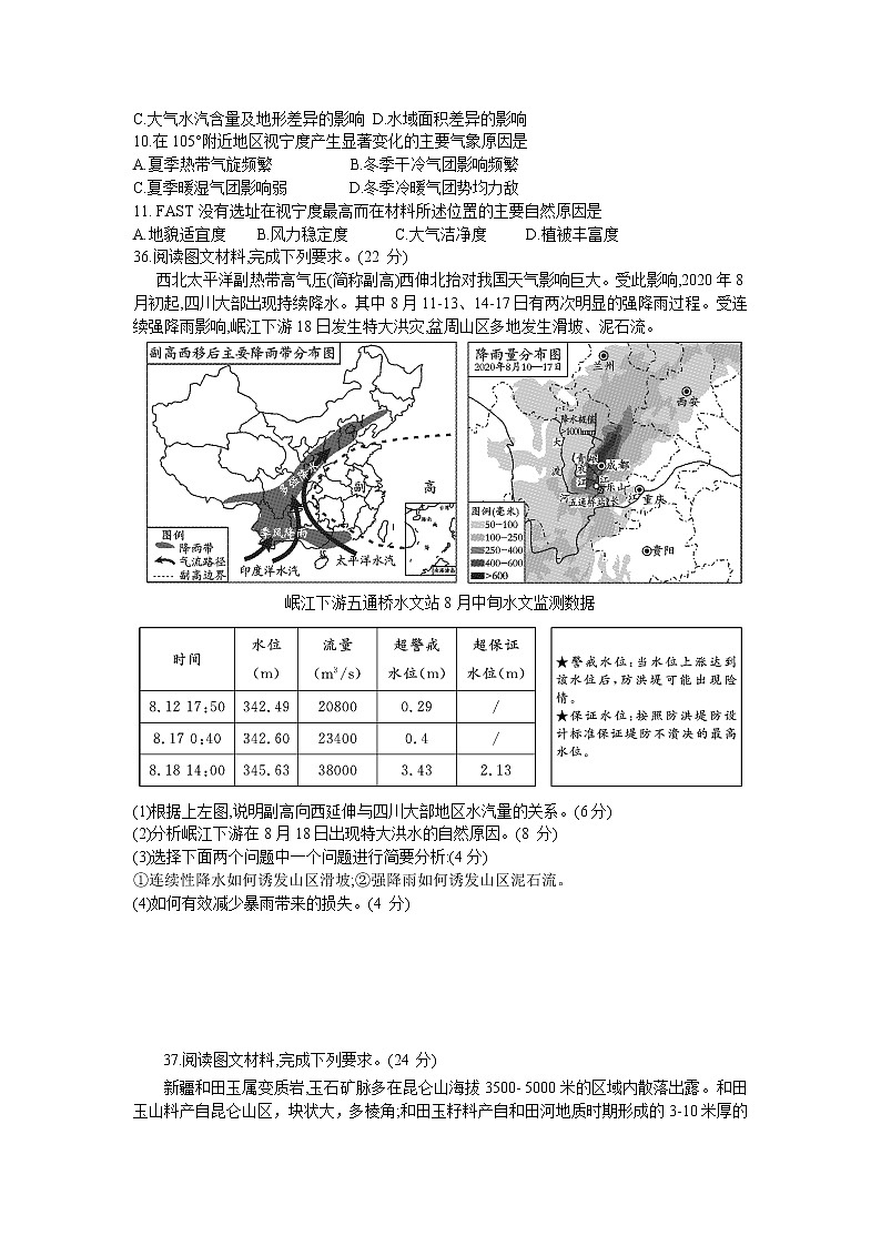 2021乐山高三上学期第一次调查研究考试（12月）文科综合地理试题含答案第2页