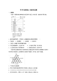 2021烟台中英文学校高三上学期冬学竞赛地理试卷含答案