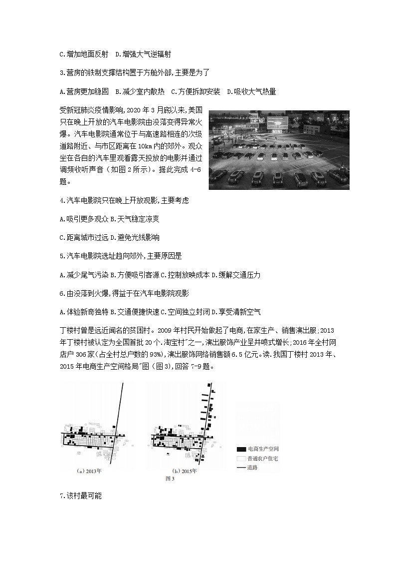 2021广东省“百越名校联盟”高三12月普通高中学业质量检测地理试题含解析02