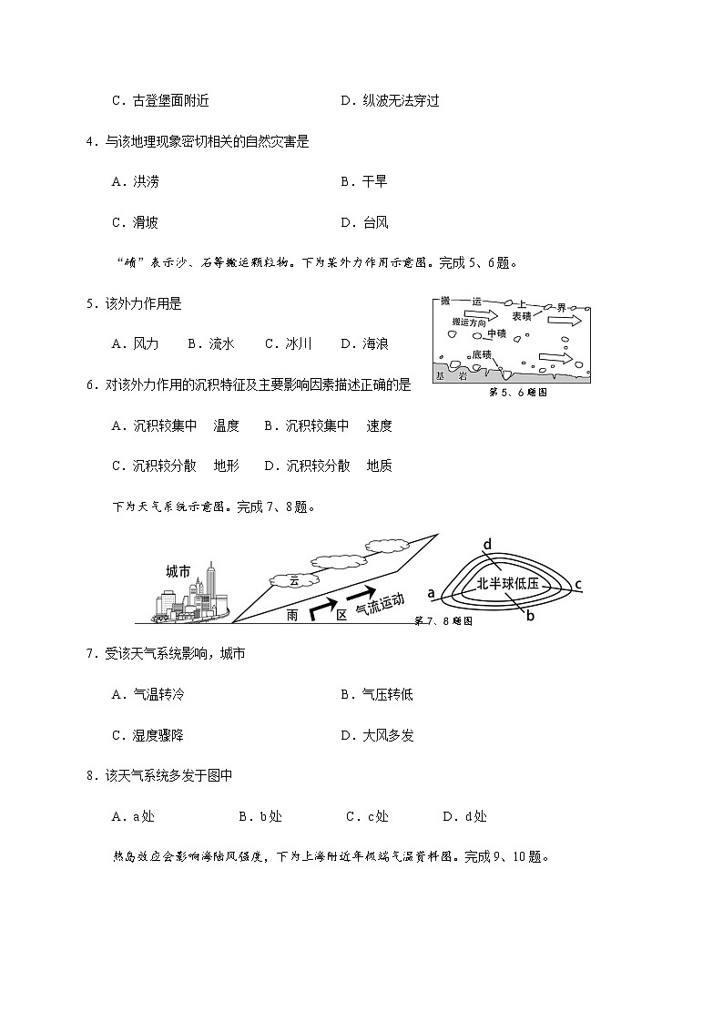 2021衢州高三上学期12月教学质量检测地理试题含答案02