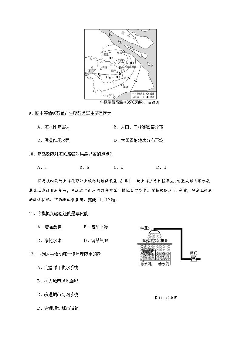2021衢州高三上学期12月教学质量检测地理试题含答案03