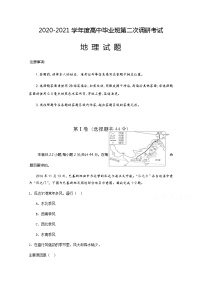 2021信阳罗山县高三上学期第二次调研考试地理试题含答案