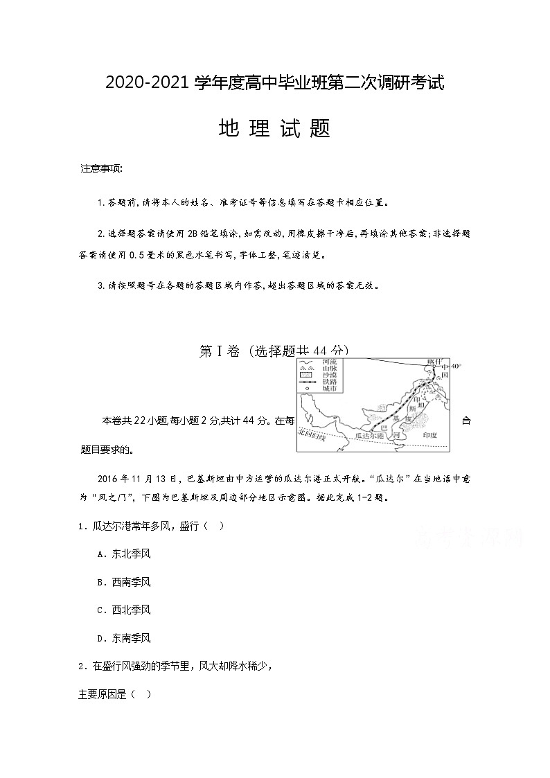 2021信阳罗山县高三上学期第二次调研考试地理试题含答案01