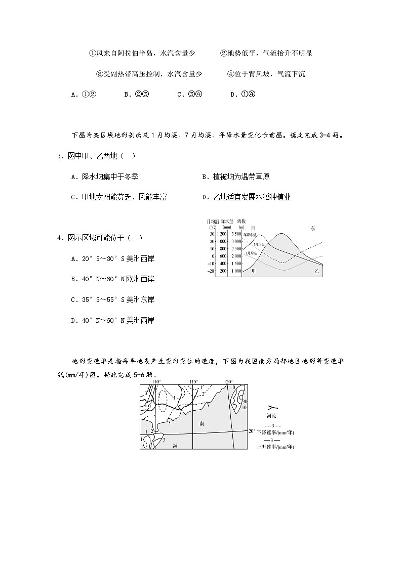 2021信阳罗山县高三上学期第二次调研考试地理试题含答案02