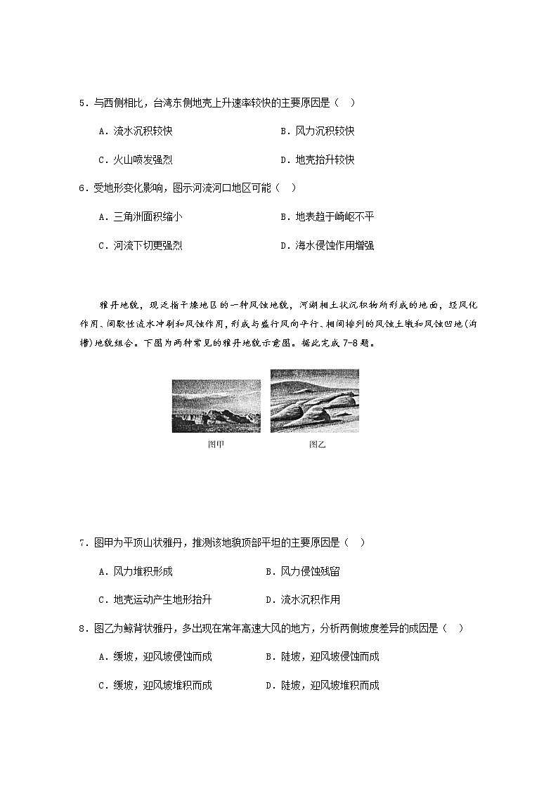 2021信阳罗山县高三上学期第二次调研考试地理试题含答案03