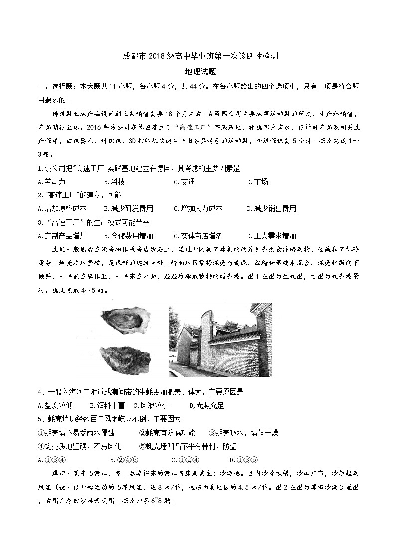 2021成都高三上学期第一次诊断性检测文科综合地理试题含答案第1页